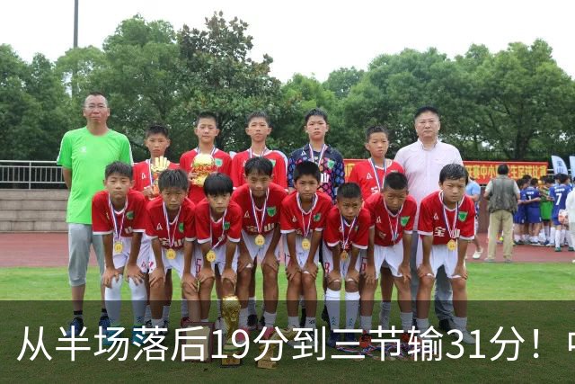 从半场落后19分到三节输31分！中国男篮一溃千里，郭士强束手无策，赶紧下课！